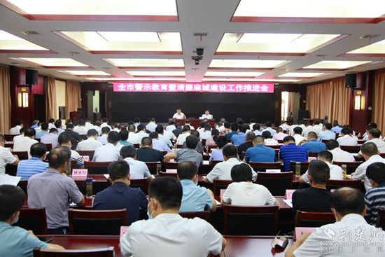 8.31清廉麻城建設(shè)推進(jìn)會(huì)_副本.jpg