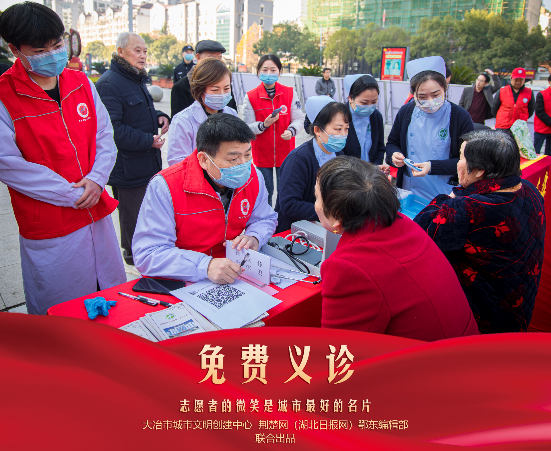 9免費義診.png.png
