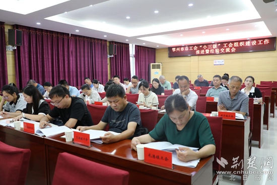 1，2023年9月20日，市總工會(huì)召開(kāi)“小三級(jí)”工會(huì)組織建設(shè)工作推進(jìn)暨經(jīng)驗(yàn)交流會(huì).jpg