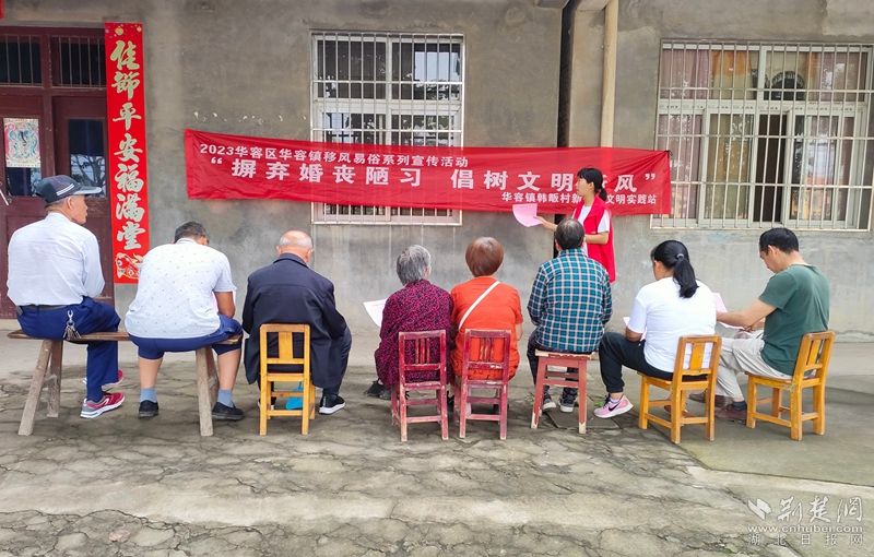 2023年5月20日，華容鎮(zhèn)韓畈村開展“摒棄婚喪陋習(xí)  倡樹文明新風(fēng)”活動(dòng) 20人參加.jpg.jpg